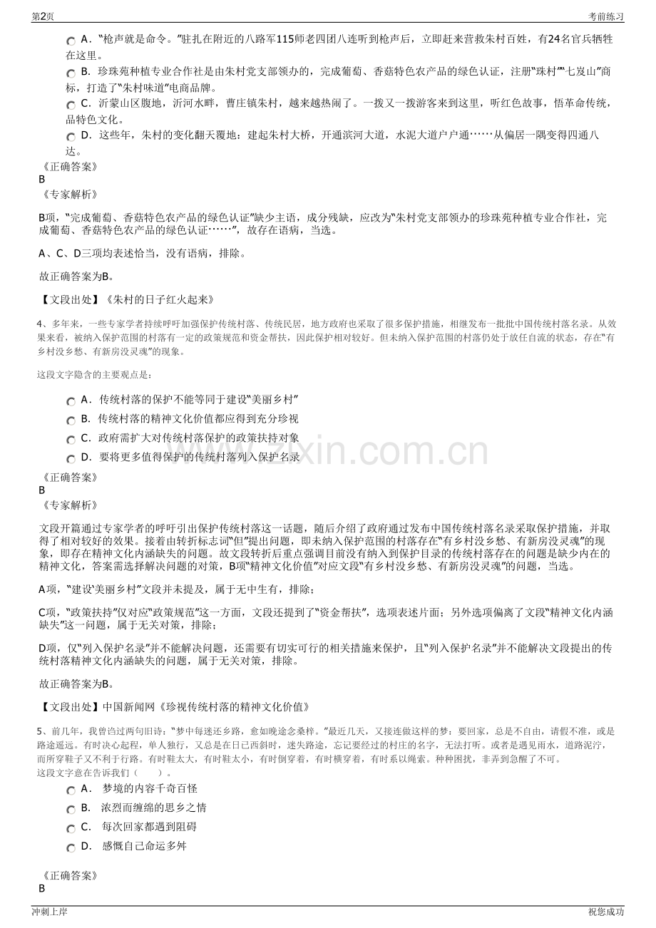 2024年重庆市潼南区城市建设投资集团公司招聘笔试冲刺题（带答案解析）.pdf_第2页