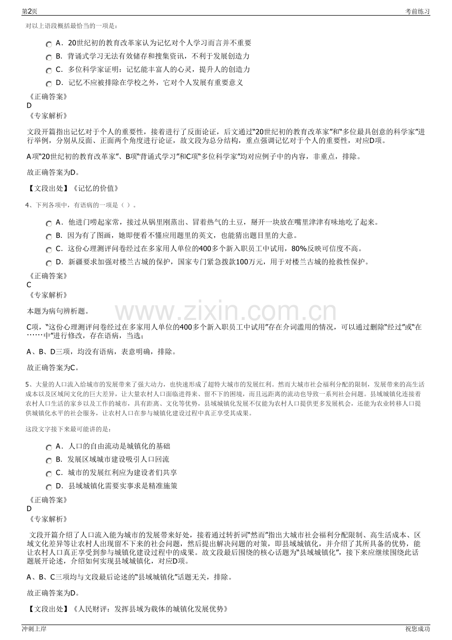 2024年甘肃兰州新区城投地产置业有限公司招聘笔试冲刺题（带答案解析）.pdf_第2页