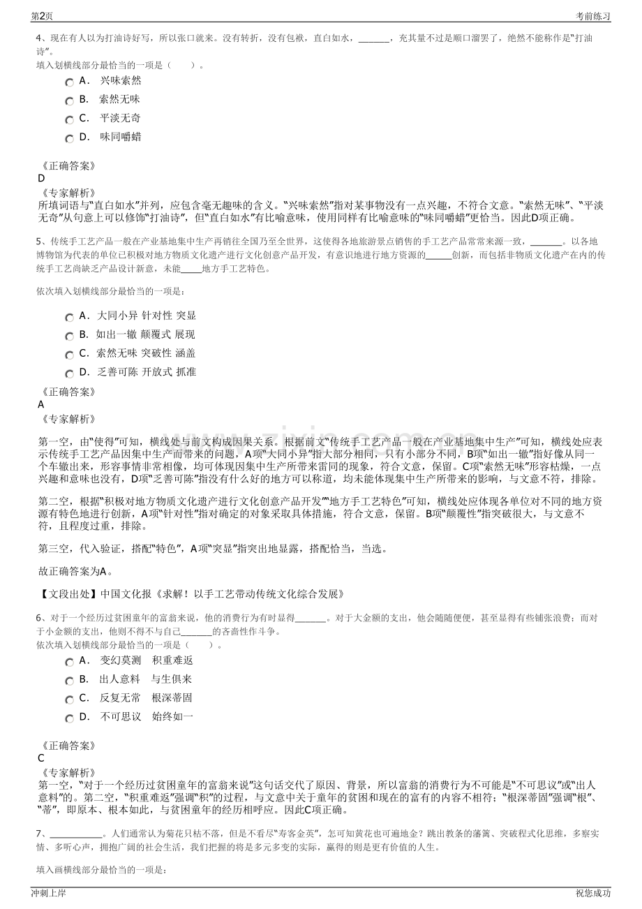 2024年河北雄安城市资源经营管理有限公司招聘笔试冲刺题（带答案解析）.pdf_第2页
