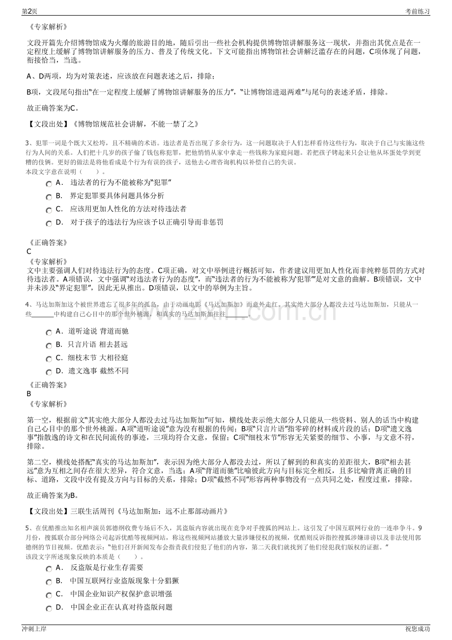 2024年国机集团中机联合投资发展有限公司招聘笔试冲刺题（带答案解析）.pdf_第2页