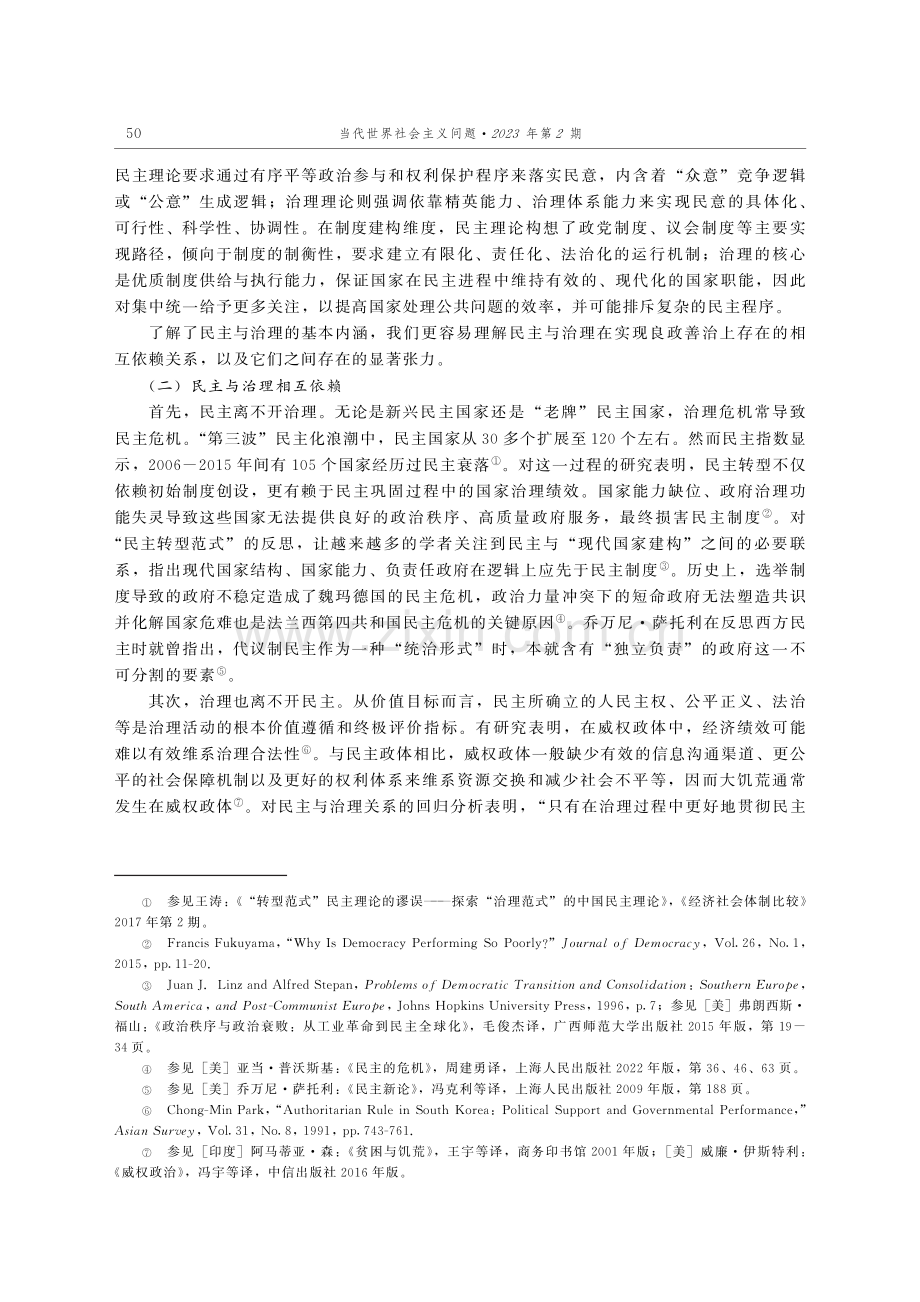 塑造民主与治理复合：中国新型政党制度的重要贡献_谢小飞.pdf_第3页