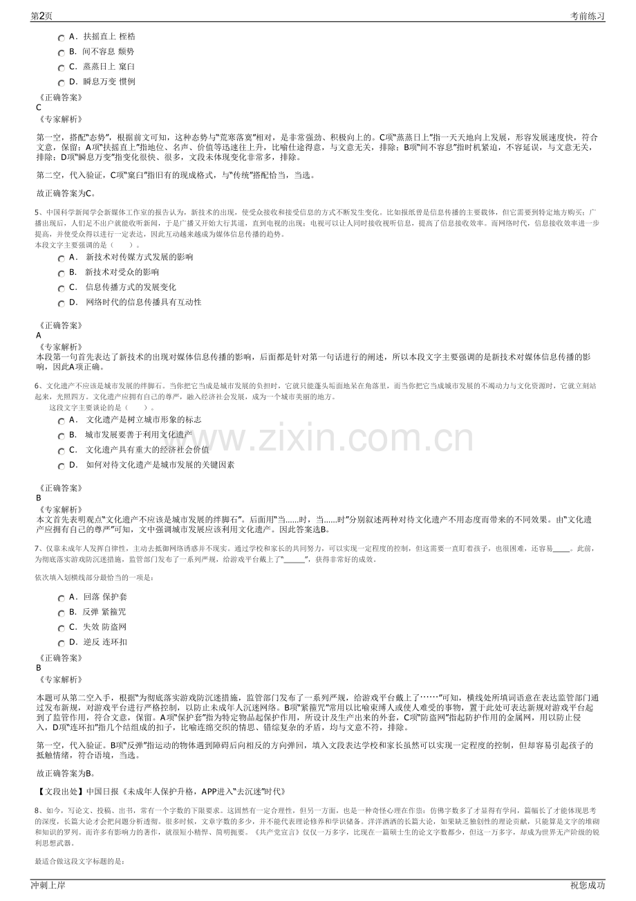 2024年通用技术集团大连机床有限责任公司招聘笔试冲刺题（带答案解析）.pdf_第2页