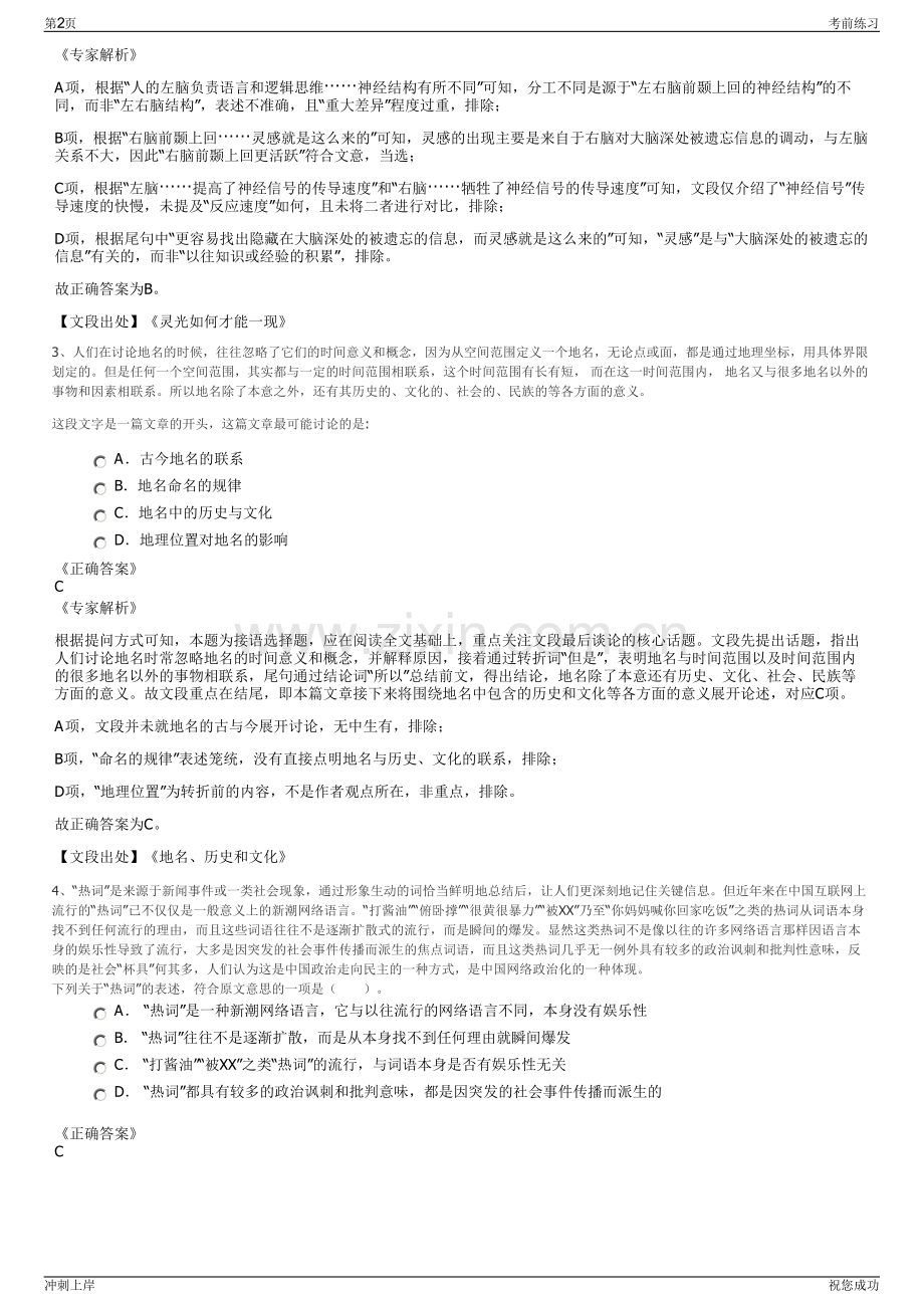 2024年中国雄安集团公共服务管理有限公司招聘笔试冲刺题（带答案解析）.pdf_第2页