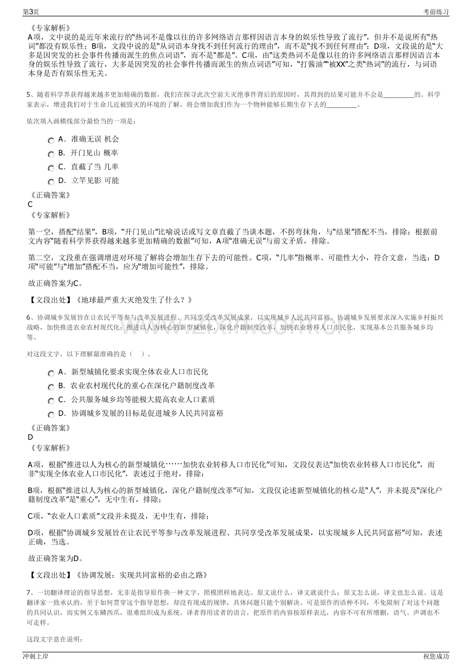 2024年中国雄安集团公共服务管理有限公司招聘笔试冲刺题（带答案解析）.pdf_第3页
