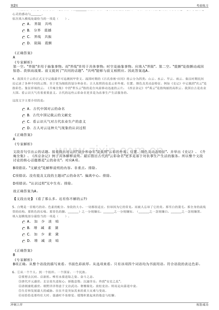 2024年江苏无锡江阴交通产业集团有限公司招聘笔试冲刺题（带答案解析）.pdf_第2页