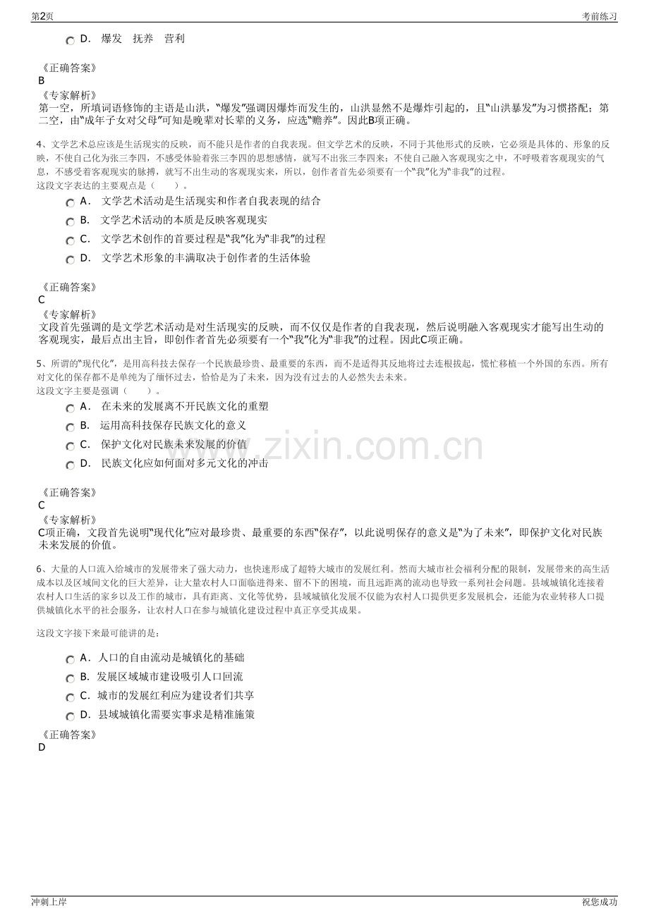 2024年河南开封国投园林绿化管护有限公司招聘笔试冲刺题（带答案解析）.pdf_第2页