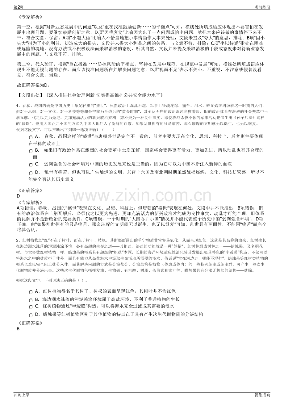 2024年长江绿色发展私募基金管理有限公司招聘笔试冲刺题（带答案解析）.pdf_第2页