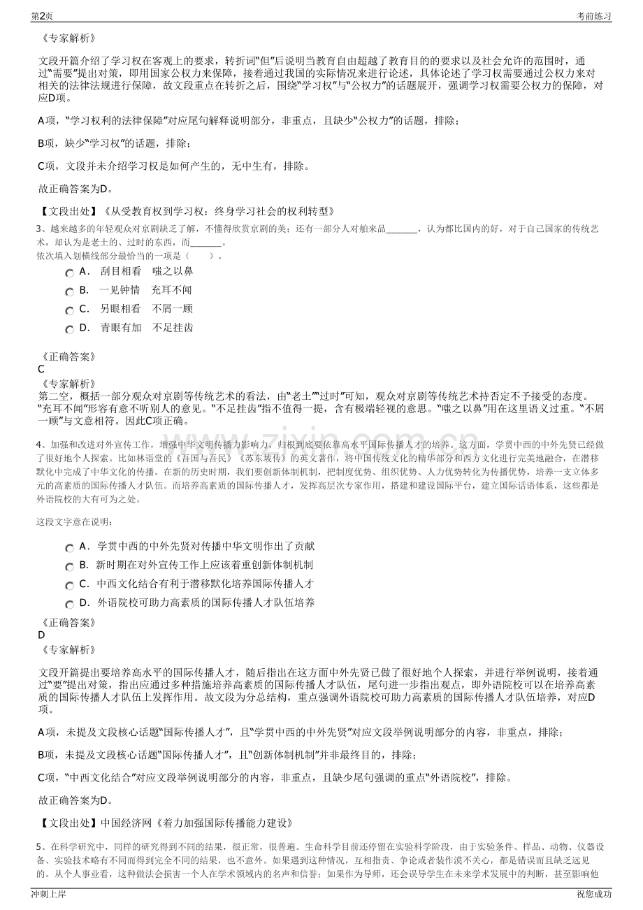 2024年福建福州首邑文化旅游投资有限公司招聘笔试冲刺题（带答案解析）.pdf_第2页