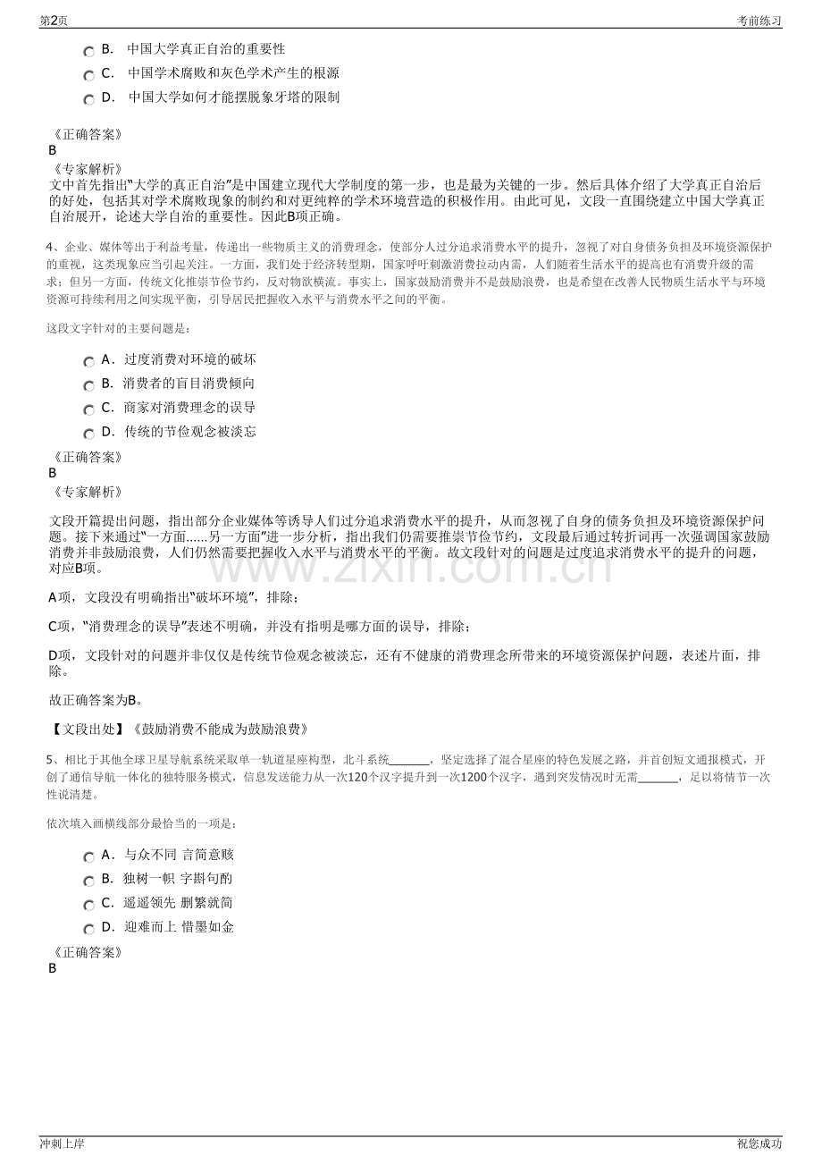 2024年福建南平工业园区开发建设有限公司招聘笔试冲刺题（带答案解析）.pdf_第2页