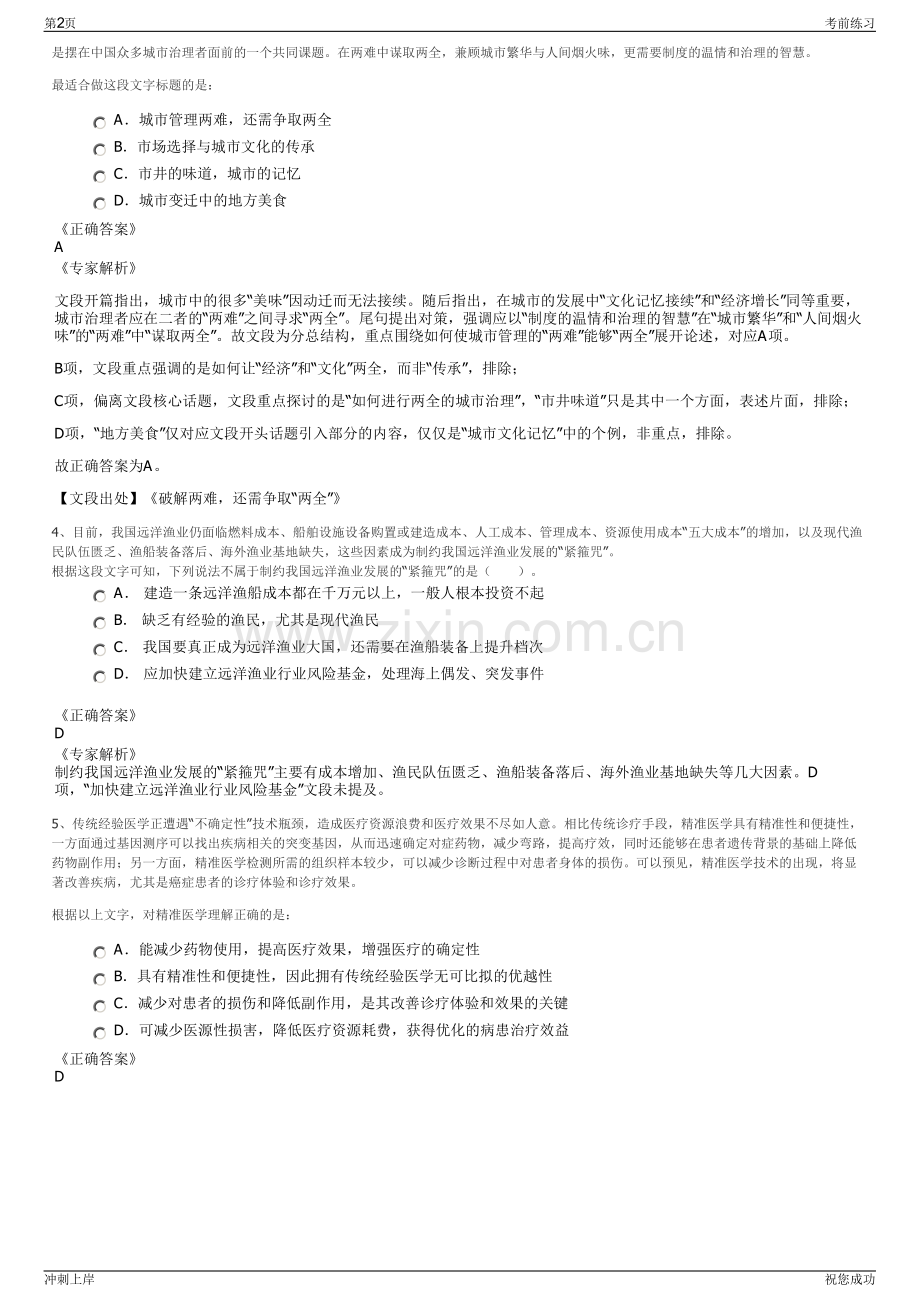 2024年安徽马鞍山市横望人力资源有限公司招聘笔试冲刺题（带答案解析）.pdf_第2页