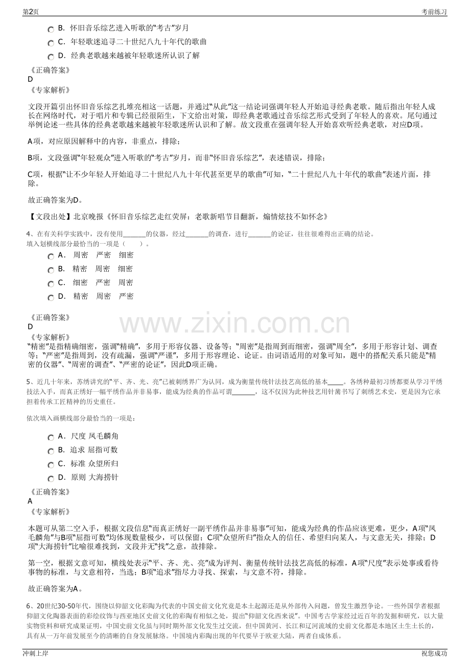 2024年河南信阳建投投资集团有限责任公司招聘笔试冲刺题（带答案解析）.pdf_第2页