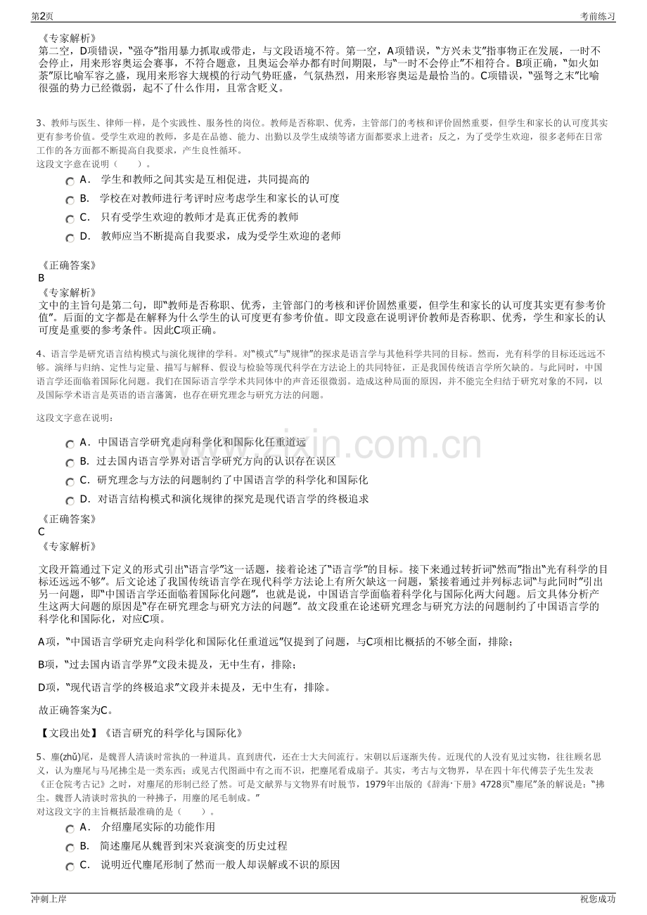 2024年中南电力项目管理咨询湖北有限公司招聘笔试冲刺题（带答案解析）.pdf_第2页