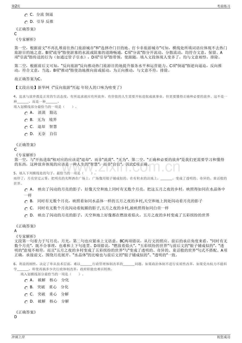2024年甘肃兰州新区秦川城镇发展有限公司招聘笔试冲刺题（带答案解析）.pdf_第2页
