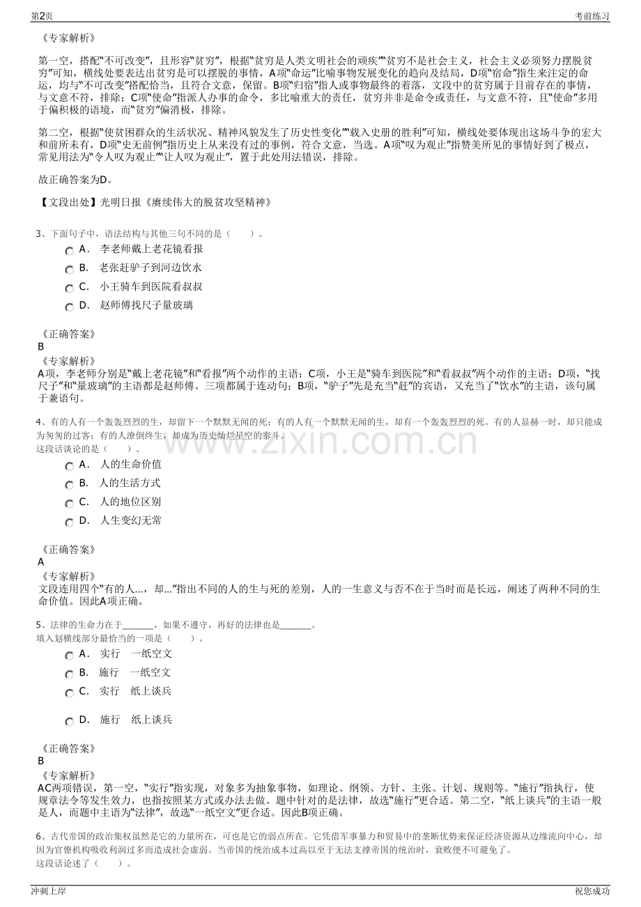 2024年四川资阳高新产业促进服务有限公司招聘笔试冲刺题（带答案解析）.pdf_第2页