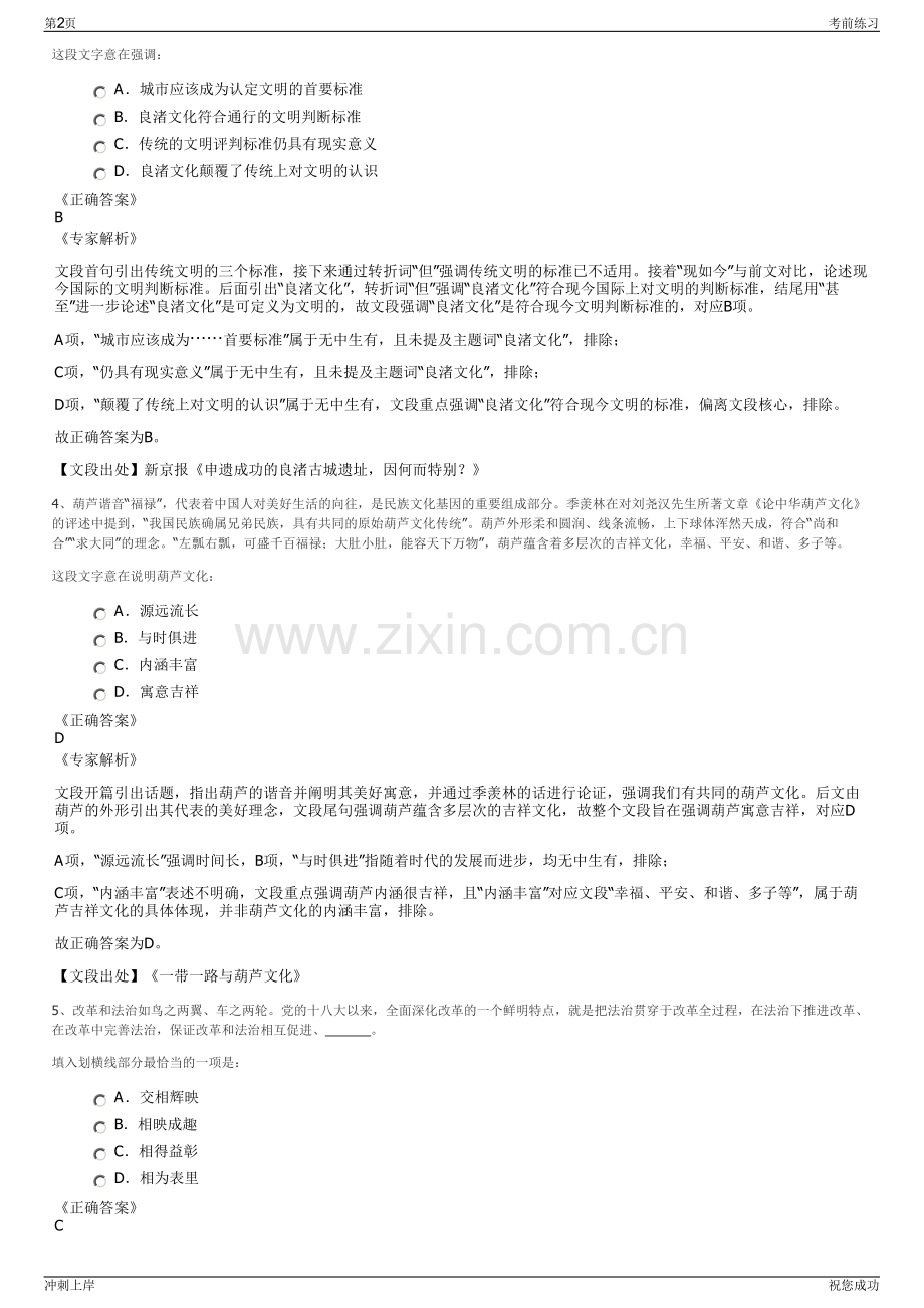 2024年湖北随州高新技术产业投资有限公司招聘笔试冲刺题（带答案解析）.pdf_第2页