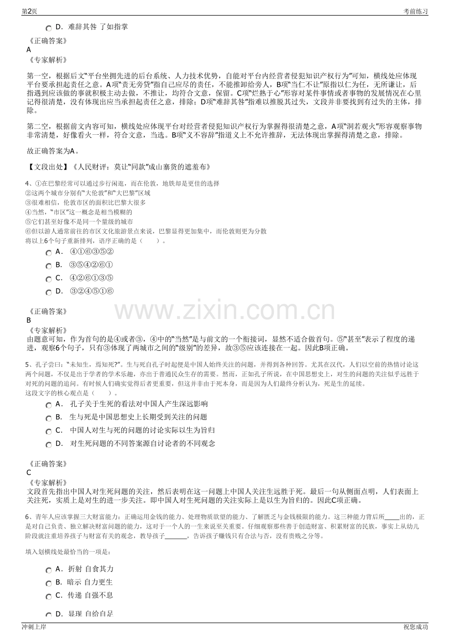 2024年中国葛洲坝集团易普力股份有限公司招聘笔试冲刺题（带答案解析）.pdf_第2页