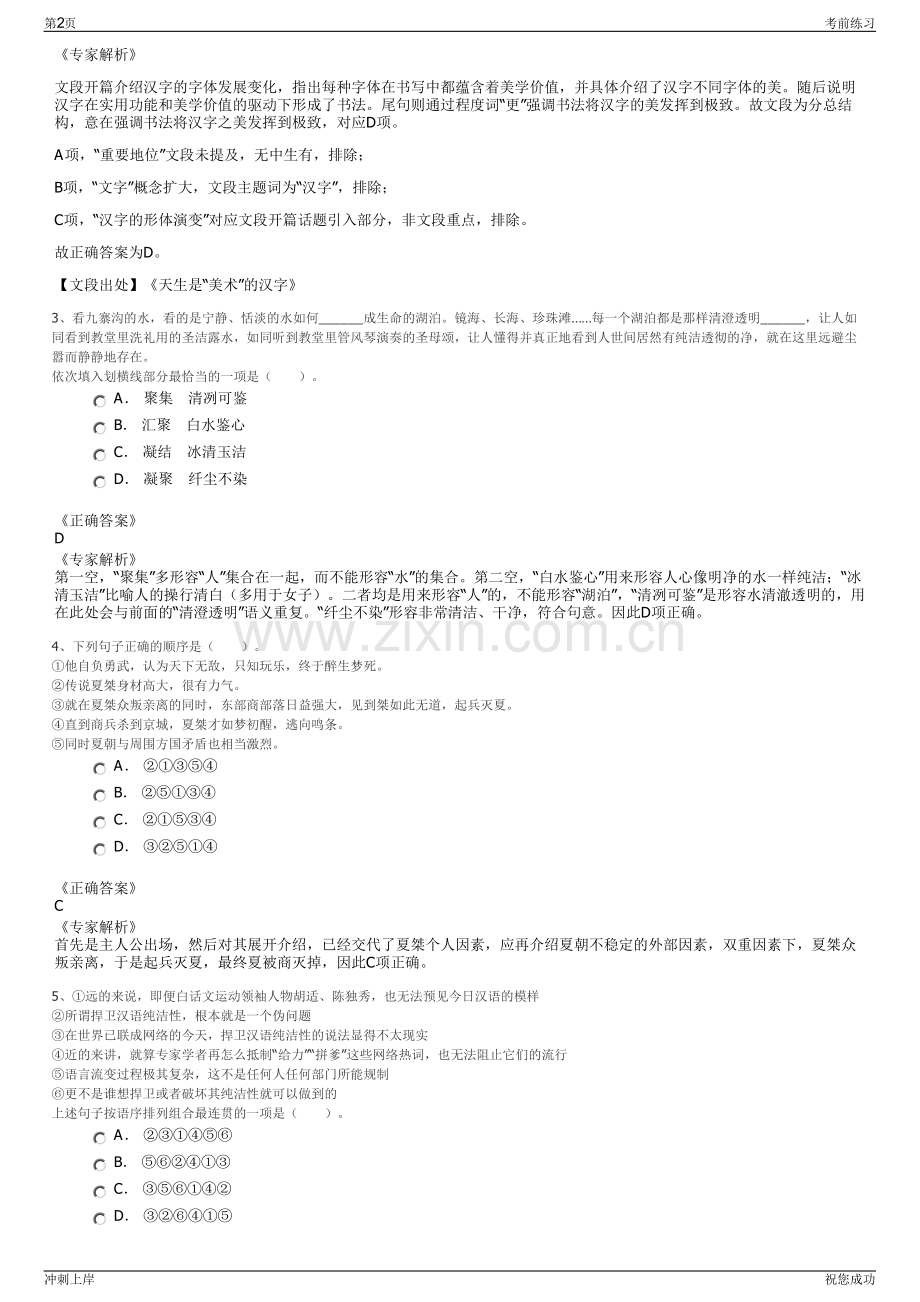 2024年山东太仓市生物医药产业园有限公司招聘笔试冲刺题（带答案解析）.pdf_第2页