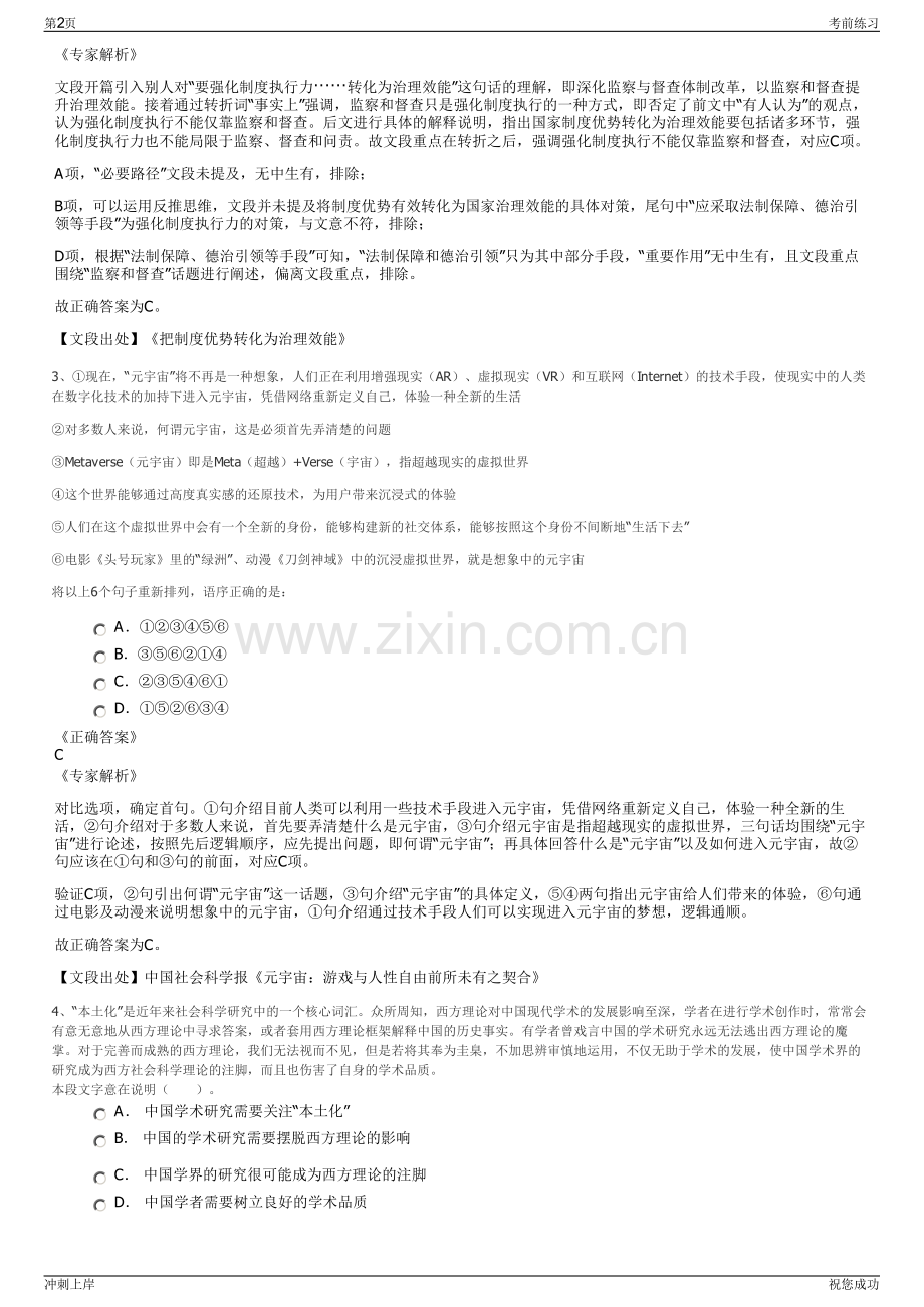 2024年江西无锡江阴公用事业集团有限公司招聘笔试冲刺题（带答案解析）.pdf_第2页