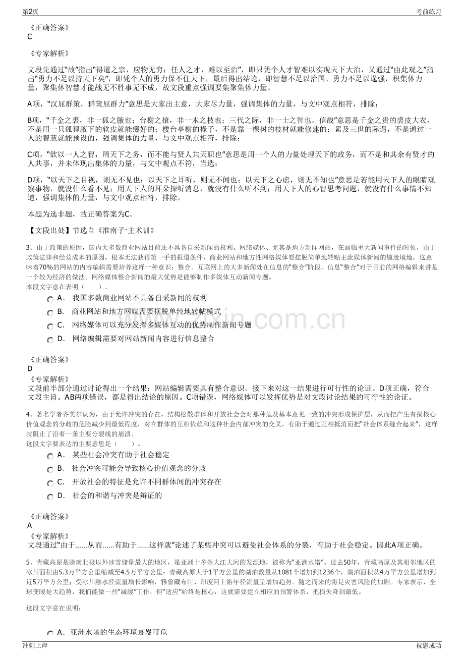 2024年甘肃张掖交通建设投资有限责任公司招聘笔试冲刺题（带答案解析）.pdf_第2页