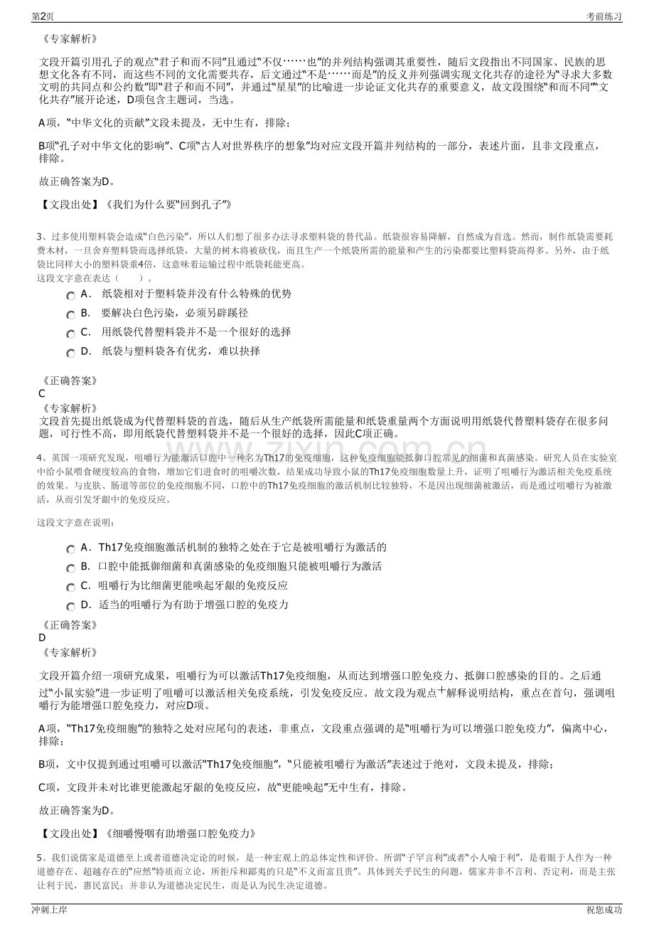 2024年广东广州中新知识产权服务有限公司招聘笔试冲刺题（带答案解析）.pdf_第2页
