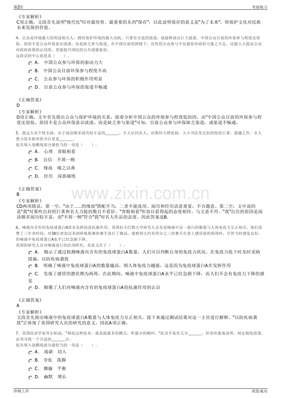 2024年浙江温州瓯海水利物业管理有限公司招聘笔试冲刺题（带答案解析）.pdf_第2页