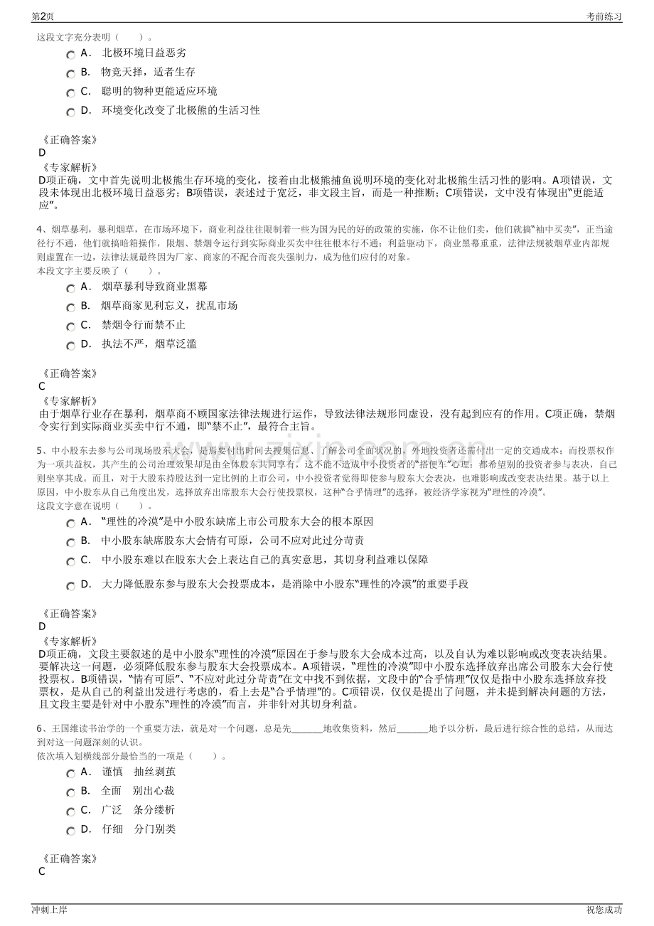 2024年江苏南通市大数据发展集团有限公司招聘笔试冲刺题（带答案解析）.pdf_第2页