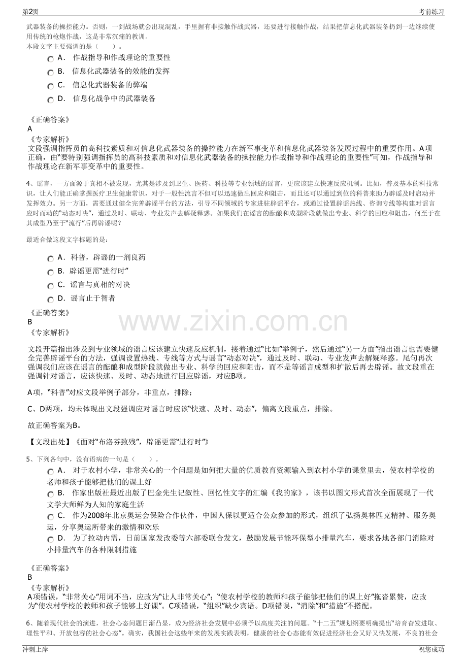 2024年河南驻马店市豫资投资发展有限公司招聘笔试冲刺题（带答案解析）.pdf_第2页