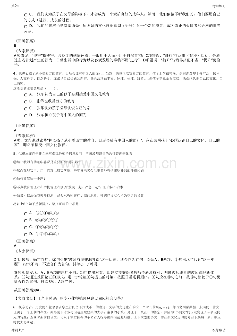 2024年陕西延安农业投资建设集团有限公司招聘笔试冲刺题（带答案解析）.pdf_第2页