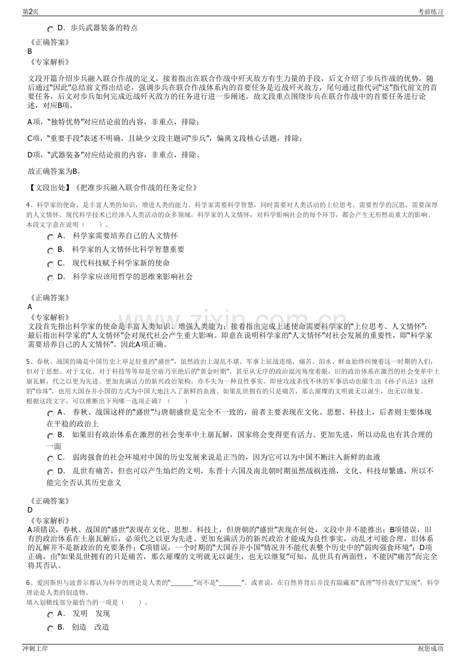 2024年贵州六盘水市六枝特区能源投资集团招聘笔试冲刺题（带答案解析）.pdf_第2页