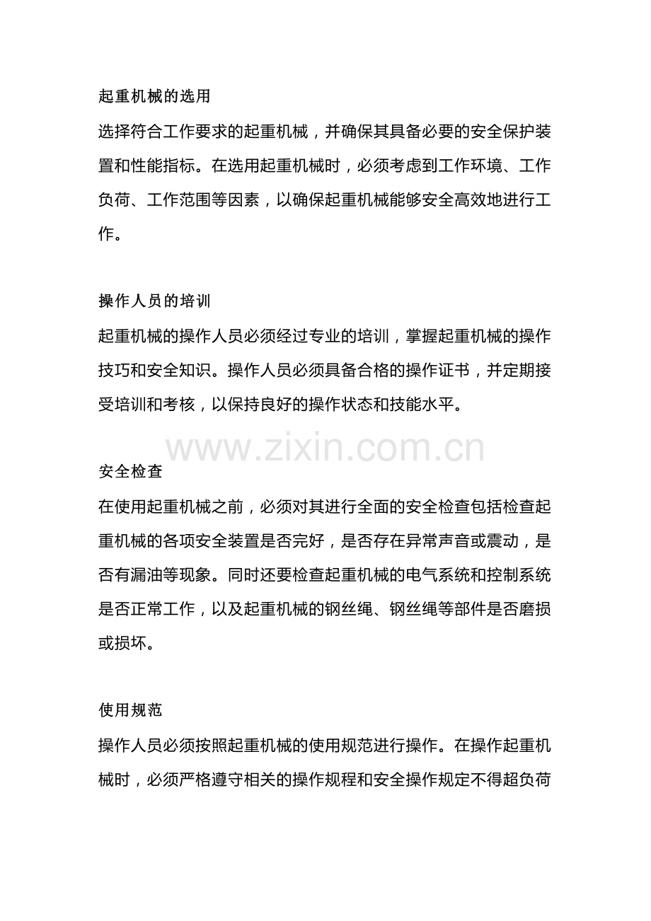 起重机械安全知识.docx_第1页
