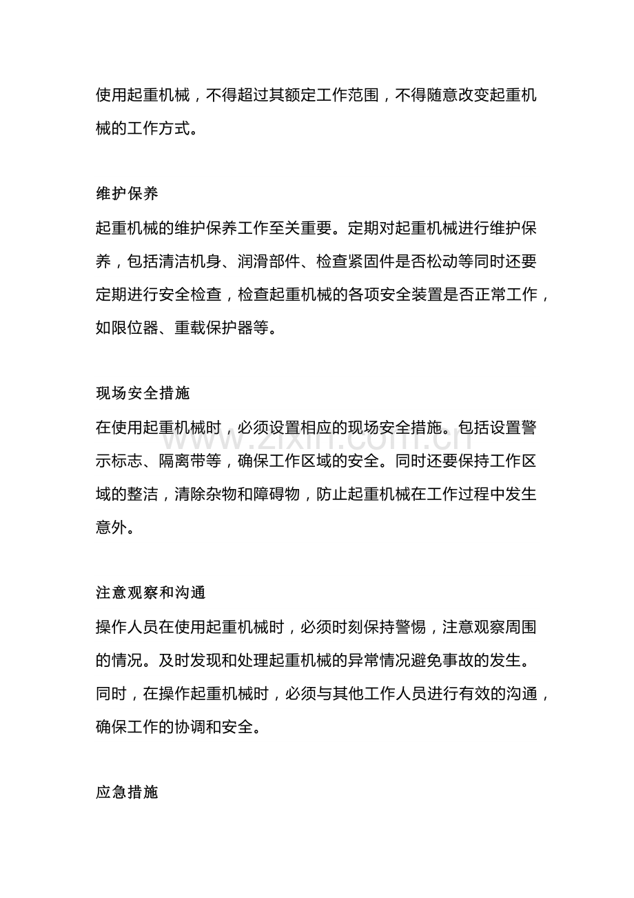 起重机械安全知识.docx_第2页