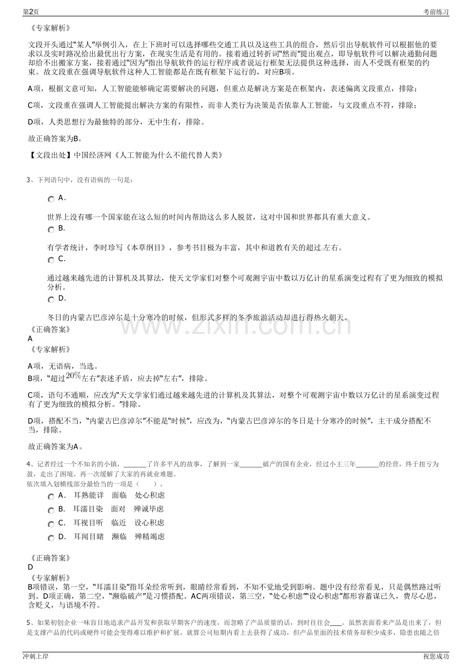 2024年公路航空旅游投资集团北京有限公司招聘笔试冲刺题（带答案解析）.pdf_第2页