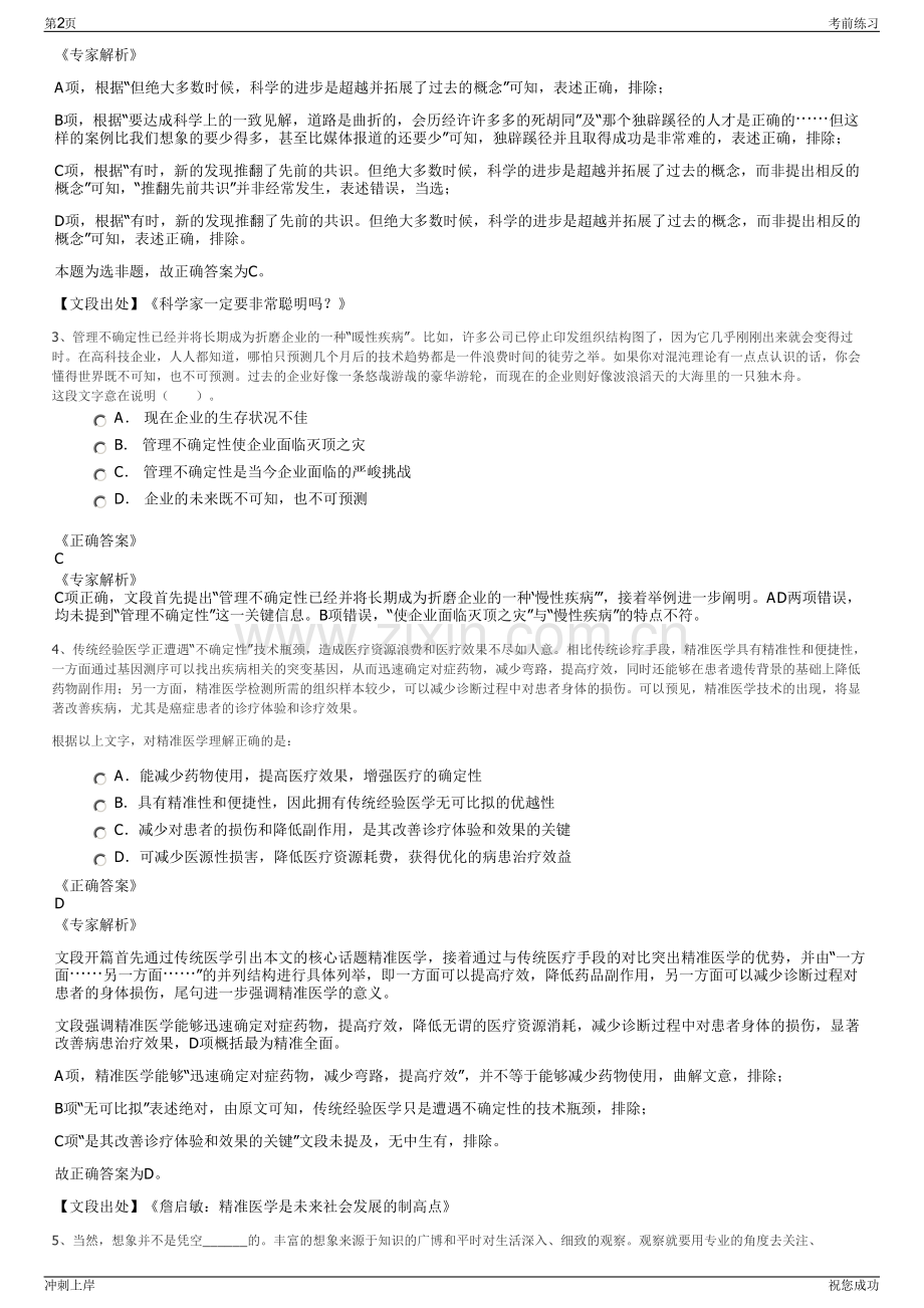 2024年浙江温州交运集团工程运输有限公司招聘笔试冲刺题（带答案解析）.pdf_第2页
