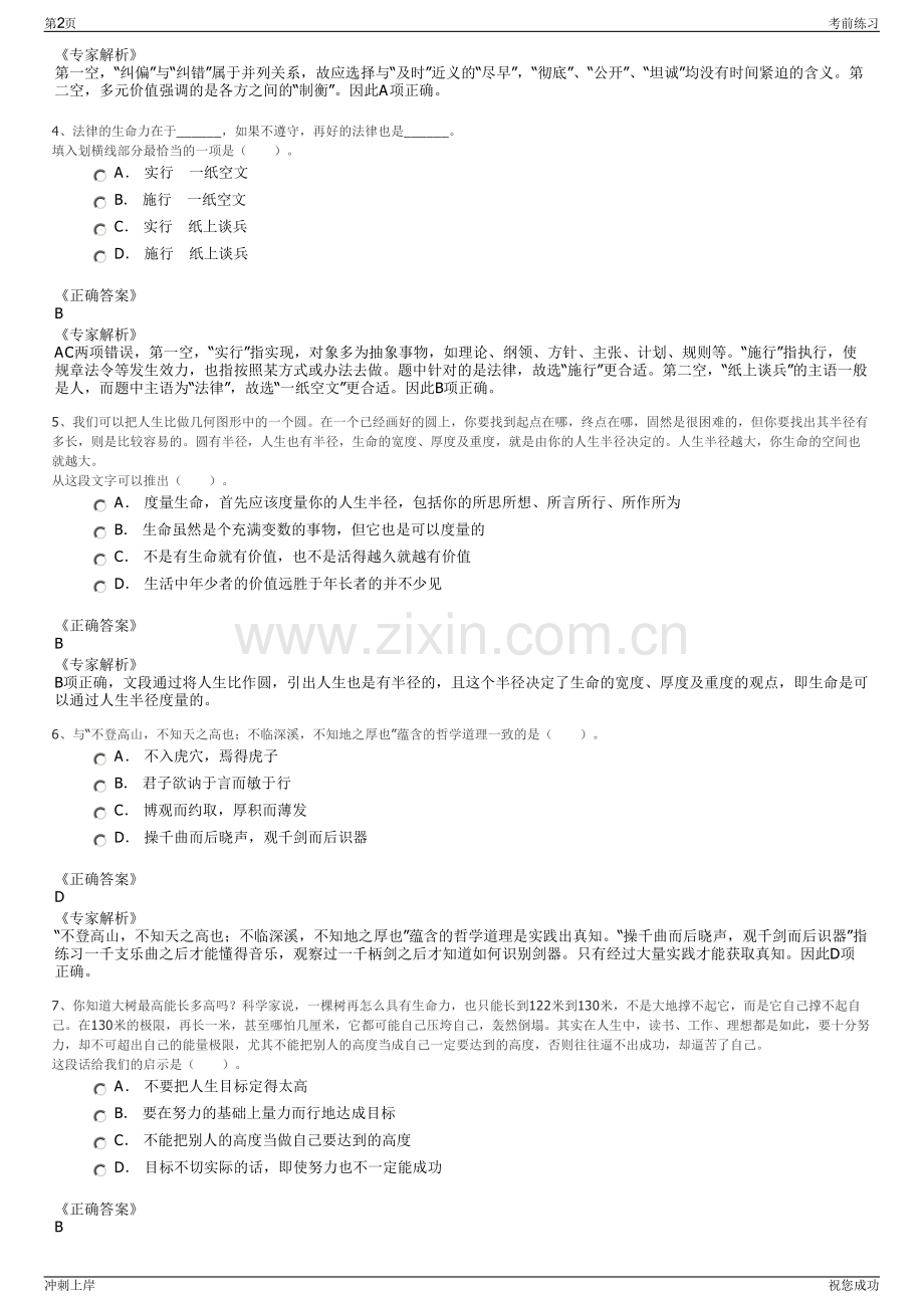 2024年浙江衢州市柯城区国有企业智尚公司招聘笔试冲刺题（带答案解析）.pdf_第2页