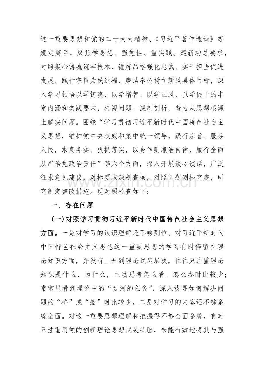 围绕“维护党中央权威和集中统一领导践行宗旨、服务人民求真务实、狠抓落实以身作则廉洁自律”等新的6个方面材料(五篇)供参考2024.docx_第2页