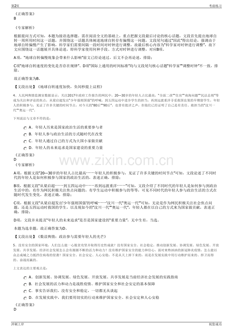2024年广东能源集团云浮蓄能发电有限公司招聘笔试冲刺题（带答案解析）.pdf_第2页