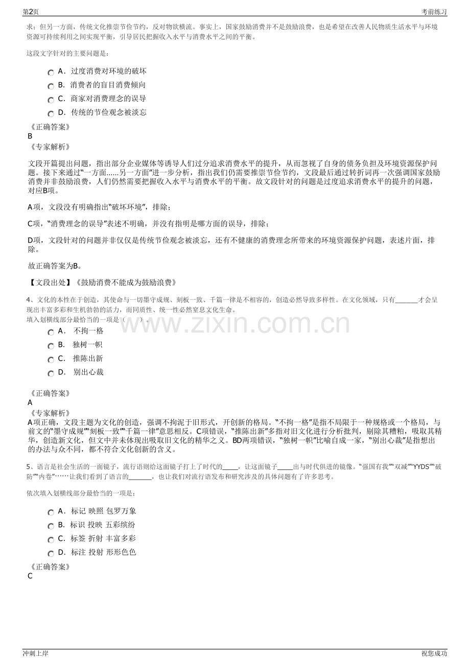 2024年中铁六局集团太原铁路建设有限公司招聘笔试冲刺题（带答案解析）.pdf_第2页