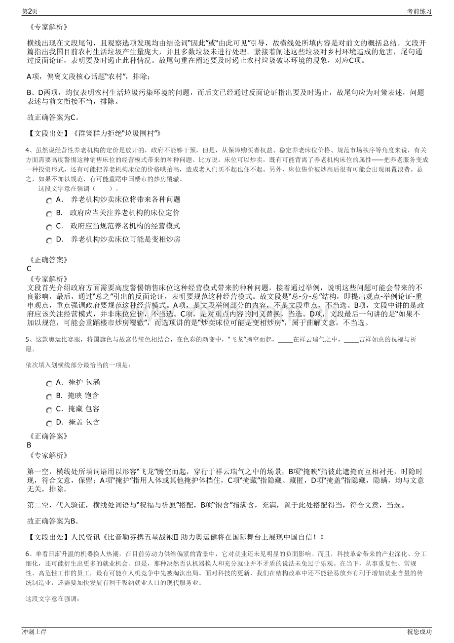 2024年浙江杭州桐庐越剧演艺有限责任公司招聘笔试冲刺题（带答案解析）.pdf_第2页