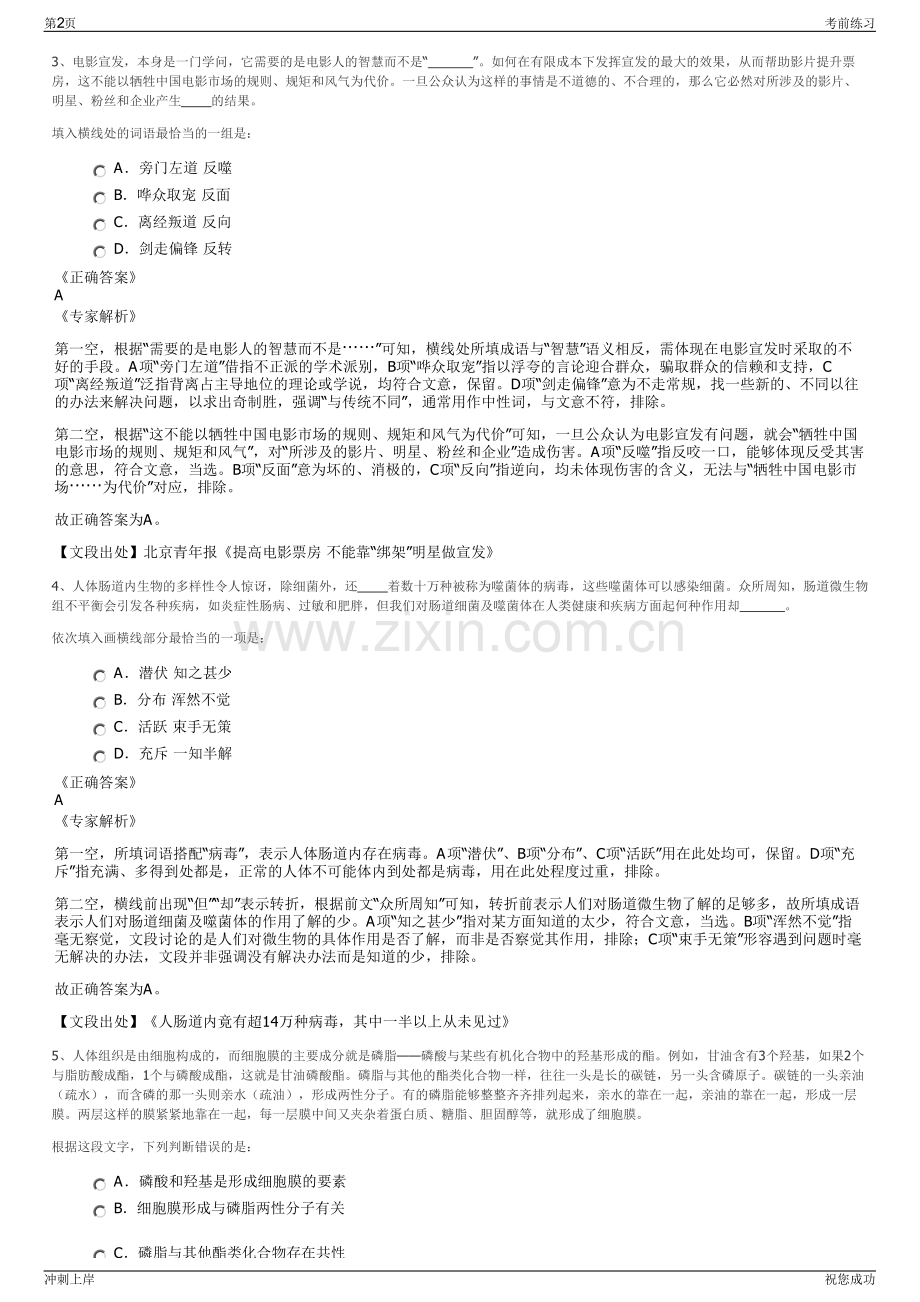2024年宁夏中卫市水利勘测设计院有限公司招聘笔试冲刺题（带答案解析）.pdf_第2页