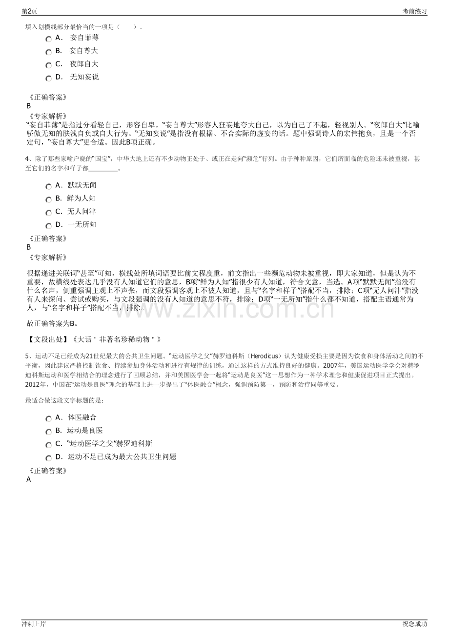 2024年广西忻城文旅交通投资集团有限公司招聘笔试冲刺题（带答案解析）.pdf_第2页