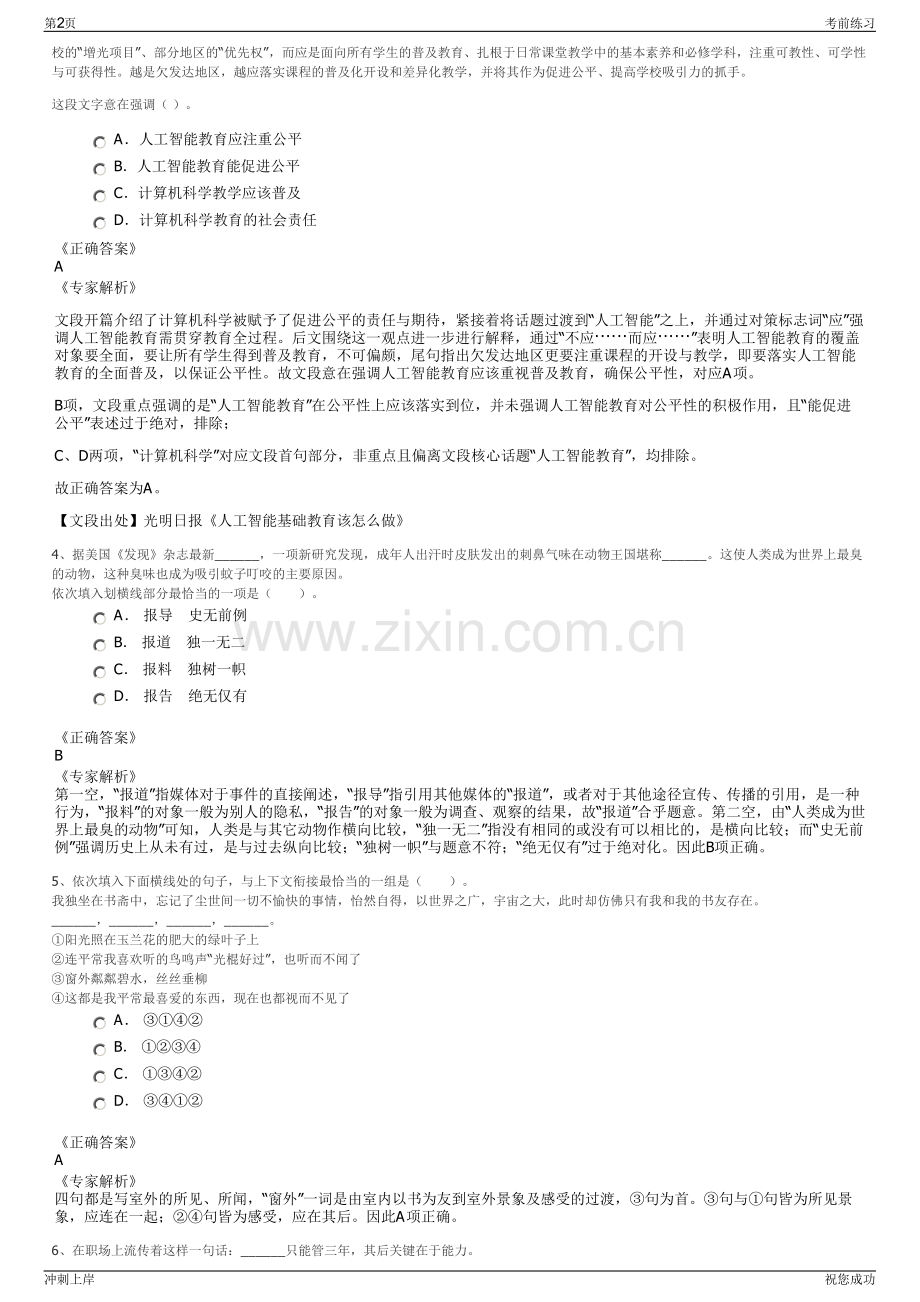 2024年内蒙古霍林河露天煤业股份有限公司招聘笔试冲刺题（带答案解析）.pdf_第2页