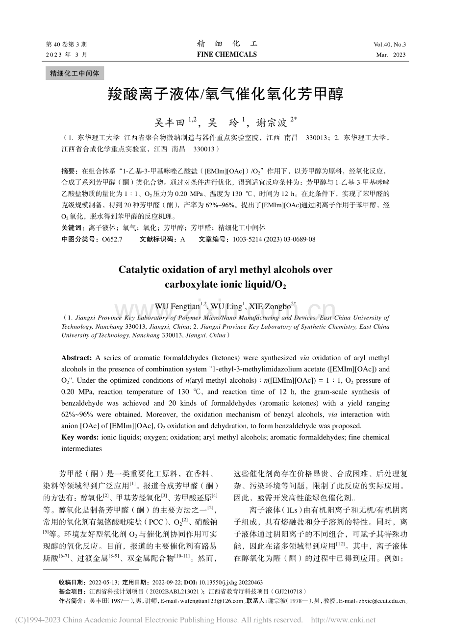 羧酸离子液体_氧气催化氧化芳甲醇_吴丰田.pdf_第1页