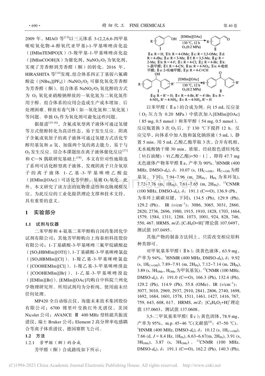 羧酸离子液体_氧气催化氧化芳甲醇_吴丰田.pdf_第2页