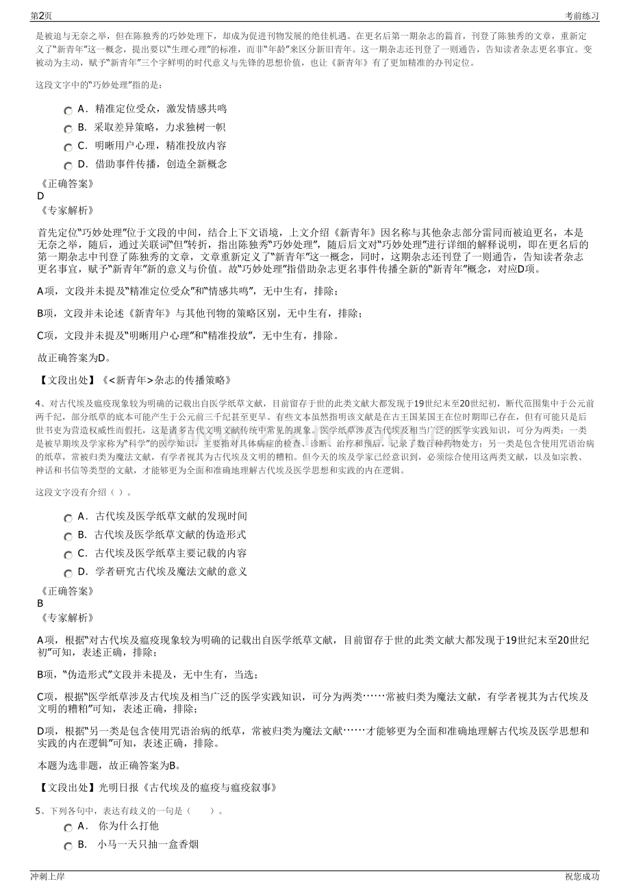 2024年湖南长沙开福城投集团有限责任公司招聘笔试冲刺题（带答案解析）.pdf_第2页