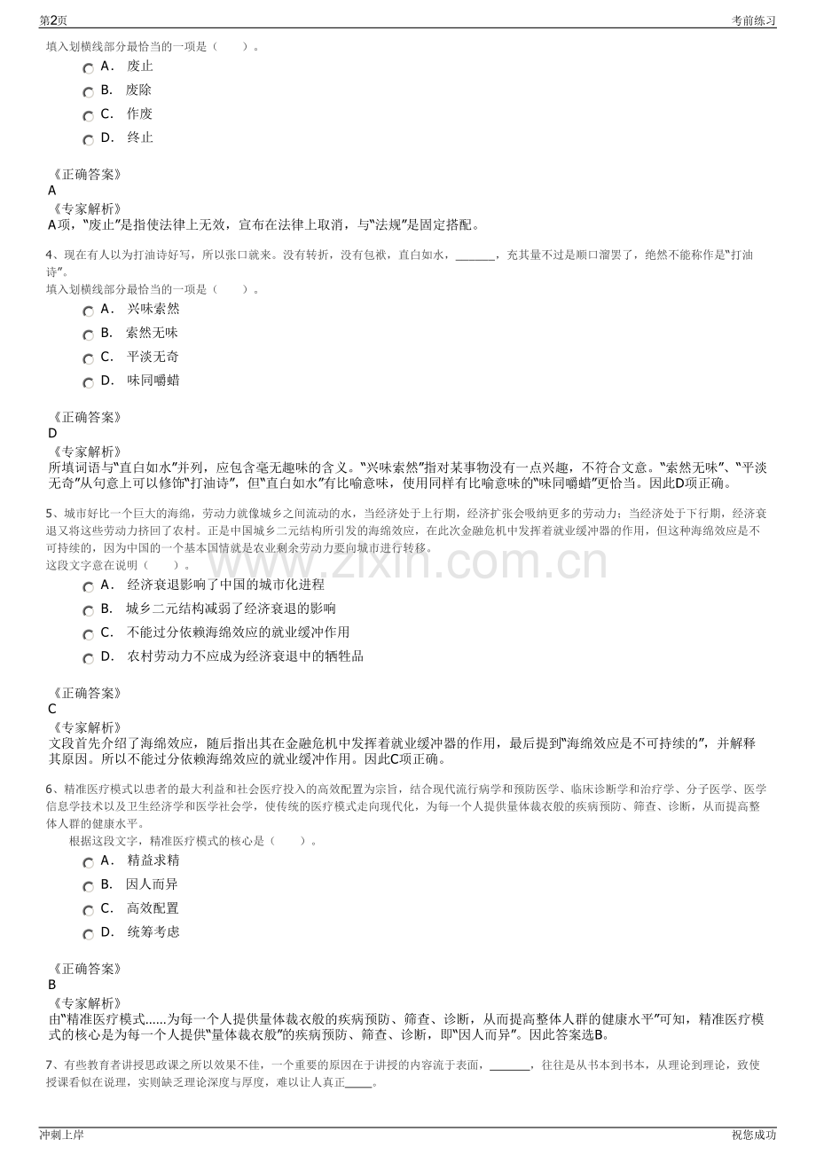 2024年江苏江阴公用事业产业发展有限公司招聘笔试冲刺题（带答案解析）.pdf_第2页