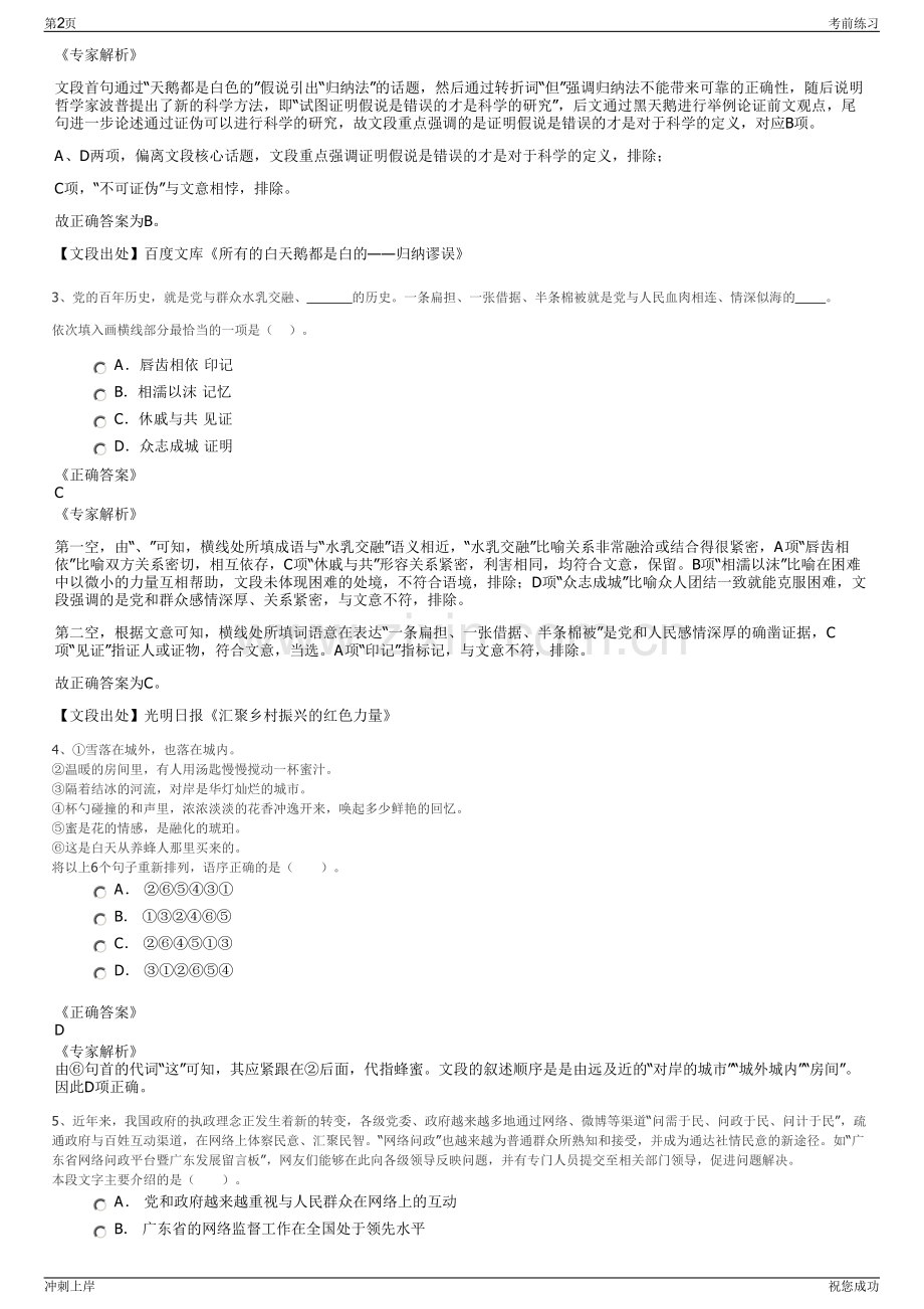 2024年江苏连云港市住房租赁运营有限公司招聘笔试冲刺题（带答案解析）.pdf_第2页