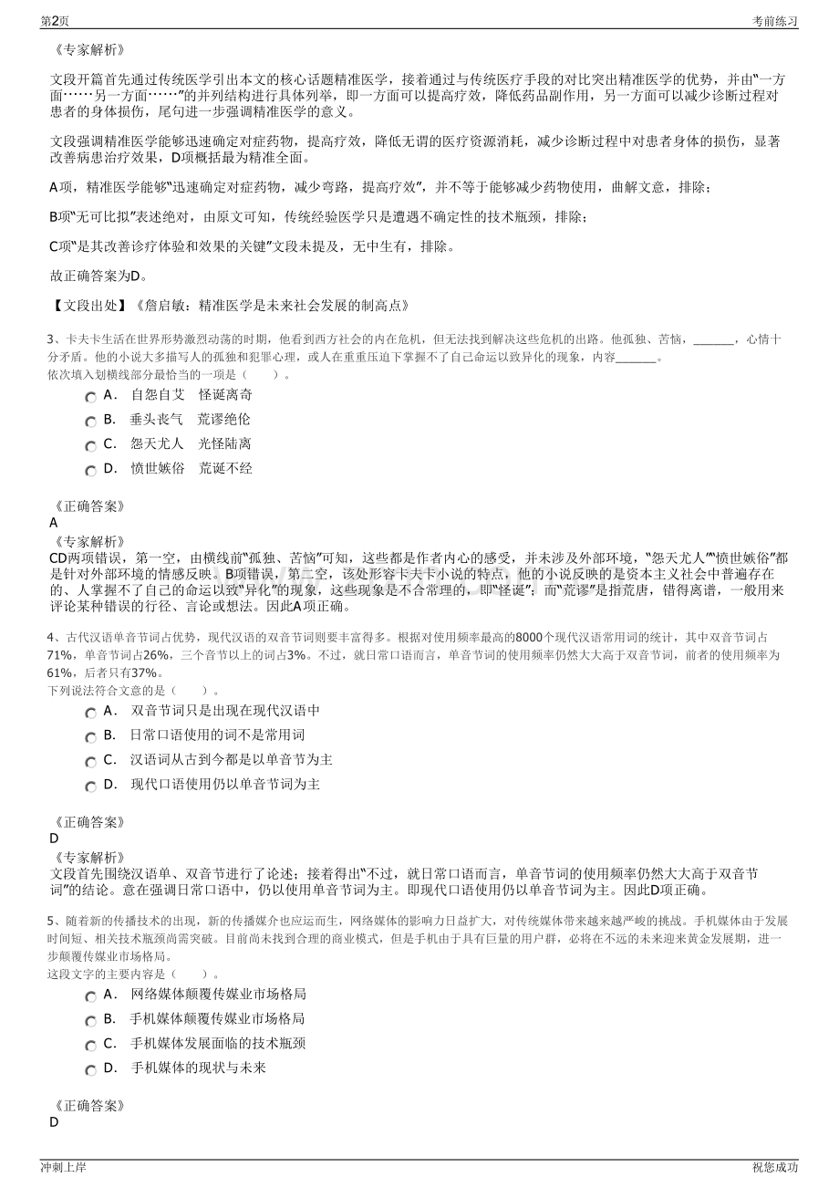 2024年国家电投集团远达环保股份有限公司招聘笔试冲刺题（带答案解析）.pdf_第2页