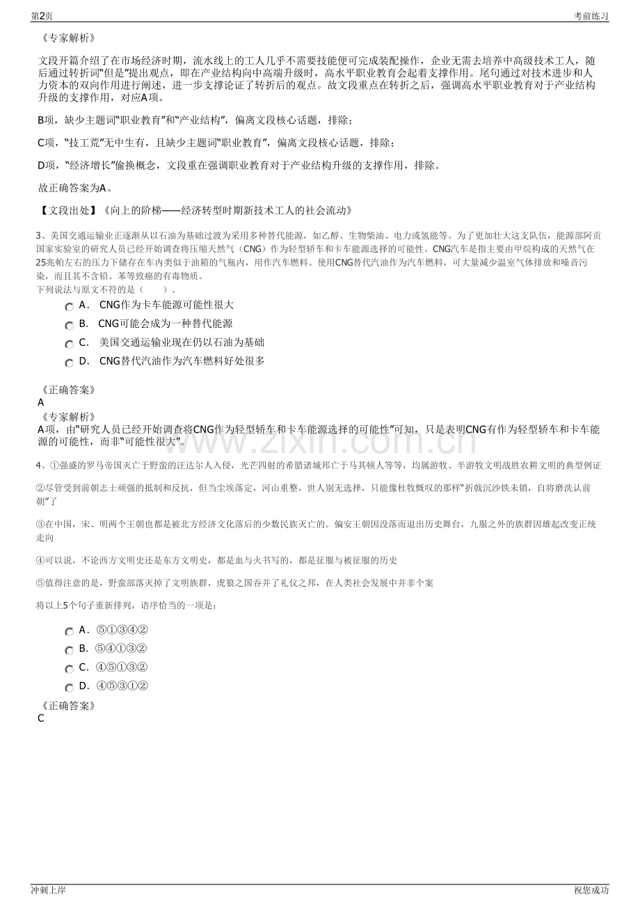 2024年广西百色数字城市科技发展有限公司招聘笔试冲刺题（带答案解析）.pdf_第2页