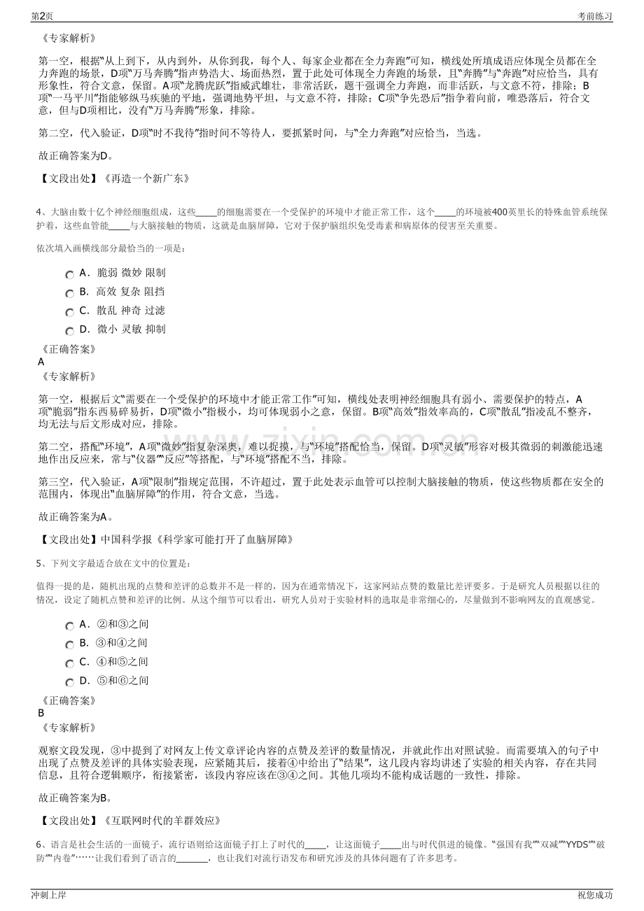 2024年四川资阳文化旅游发展集团有限公司招聘笔试冲刺题（带答案解析）.pdf_第2页