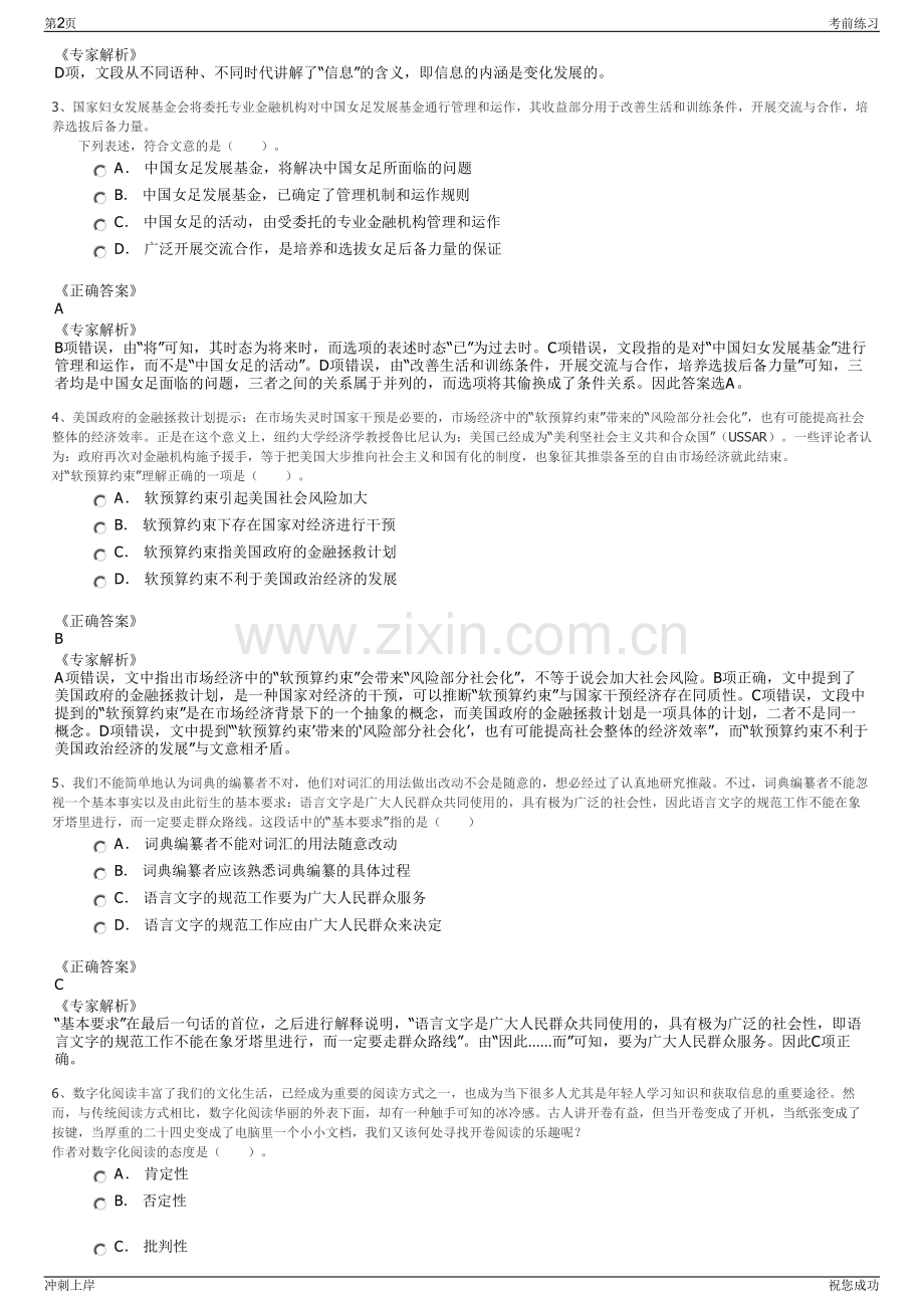 2024年陕西西安高铁东城建设发展有限公司招聘笔试冲刺题（带答案解析）.pdf_第2页